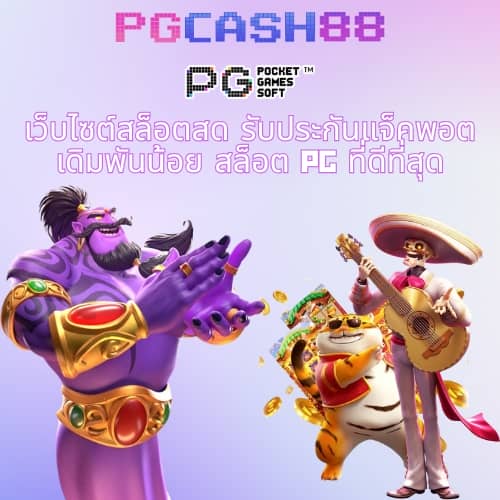 สล็อตพีจีสีชมพู